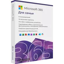 Microsoft 365 Для Семьи (Family)