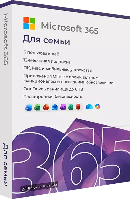 Microsoft 365 Для Семьи (Family)