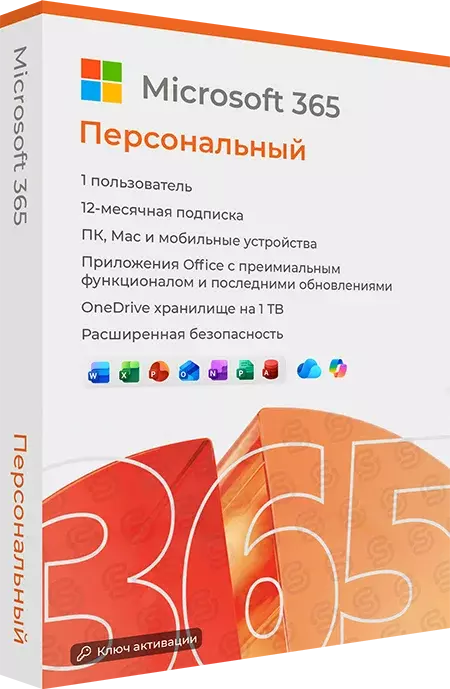 Microsoft 365 Персональный (Personal)