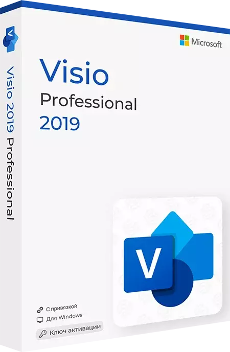 Microsoft Visio 2019 Professional с привязкой