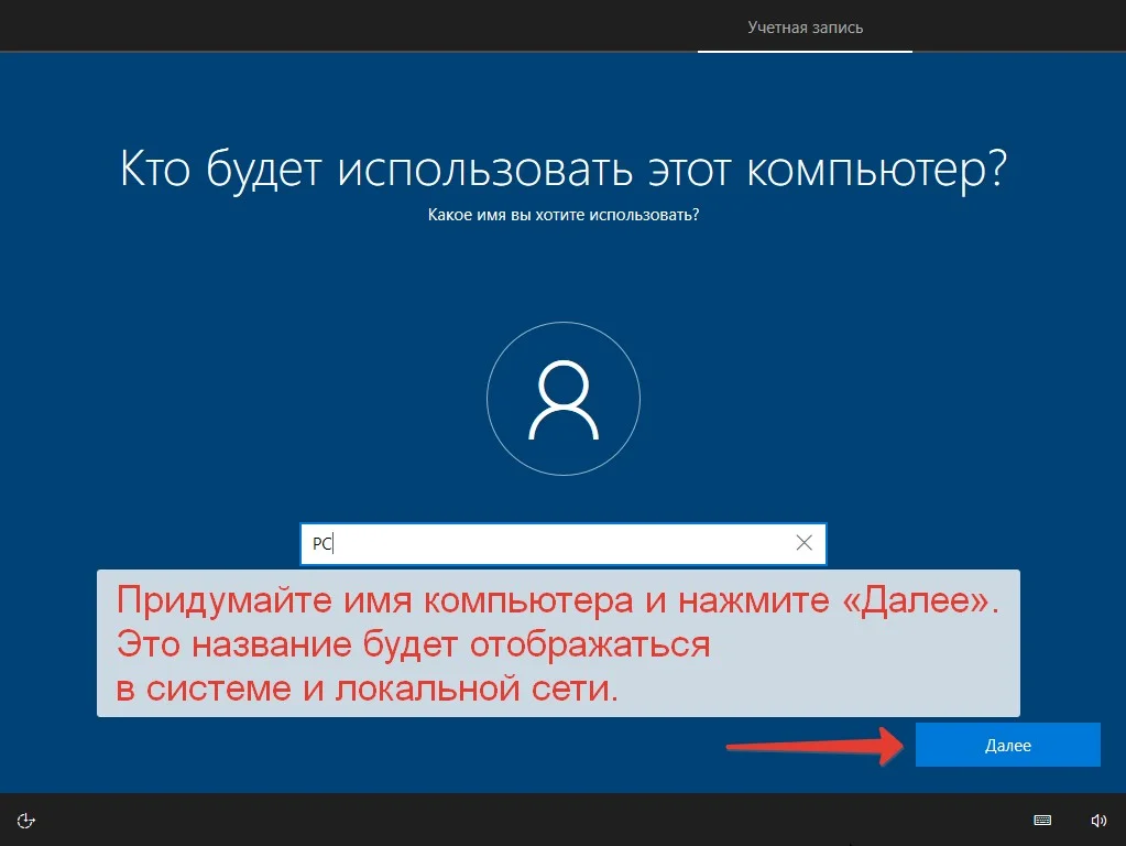 Создание пользователя Windows 10