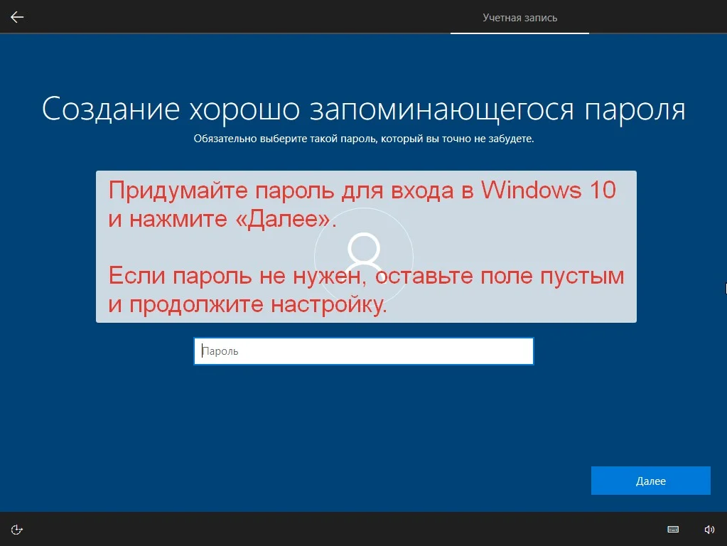 Создание пароля Windows 10