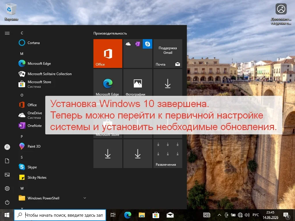 Рабочий стол Windows 10 после установки