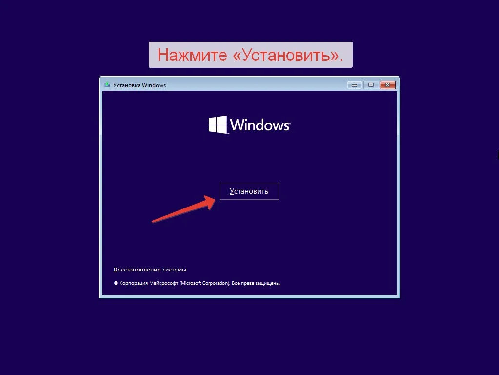 Запуск установки Windows 10
