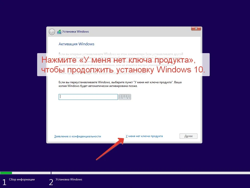 Ввод ключа продукта Windows 10