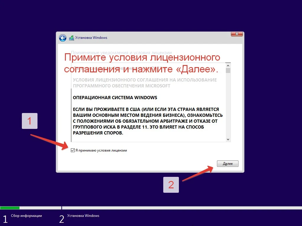 Лицензионное соглашение Windows 10