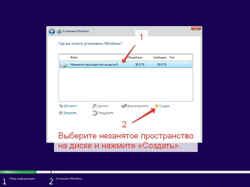 Создание раздела для установки Windows 10