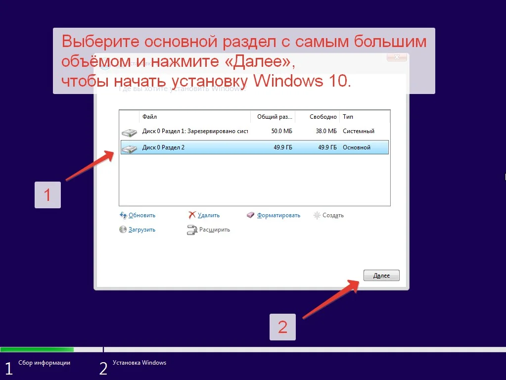 Выбор раздела для установки Windows 10