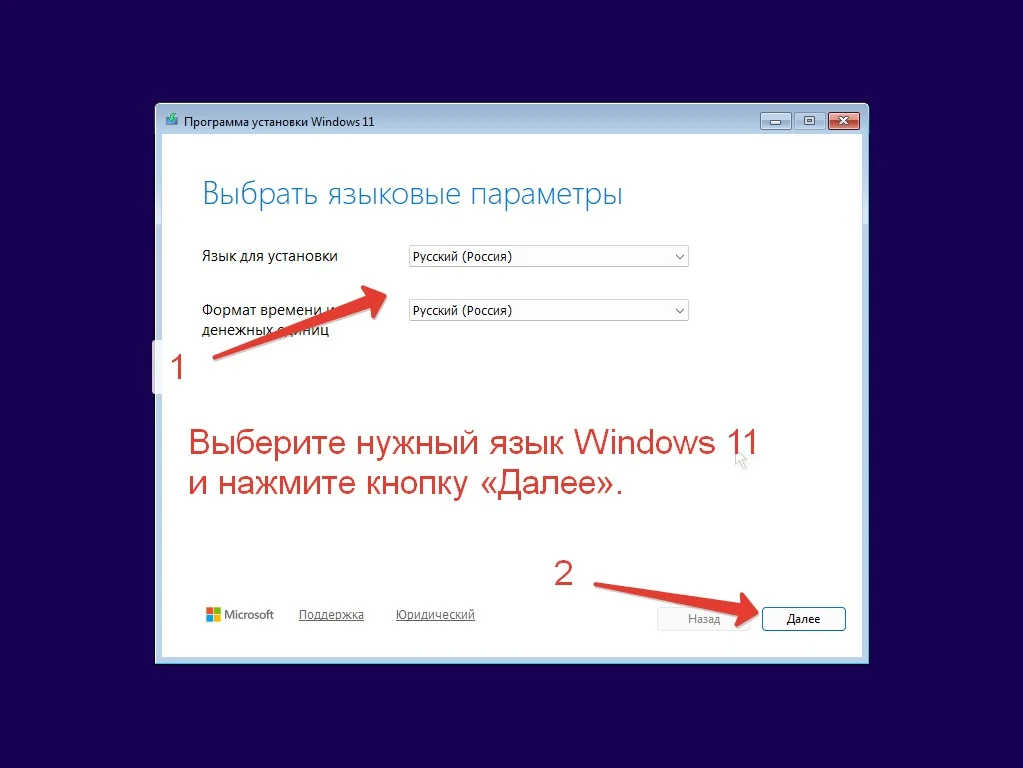 Выбор языка установки Windows 11