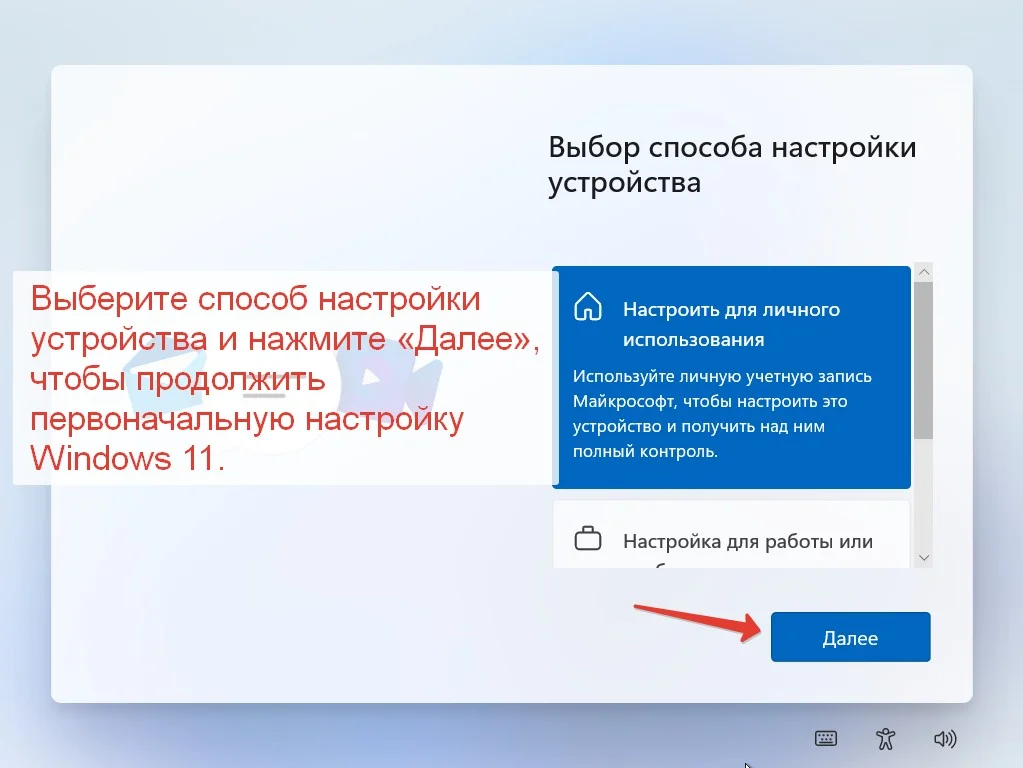 Выбор способа настройки устройства Windows 11