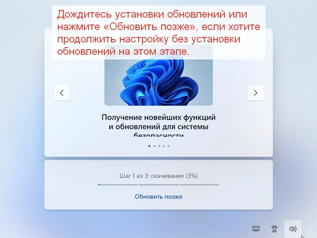 Установка обновлений при настройке Windows 11