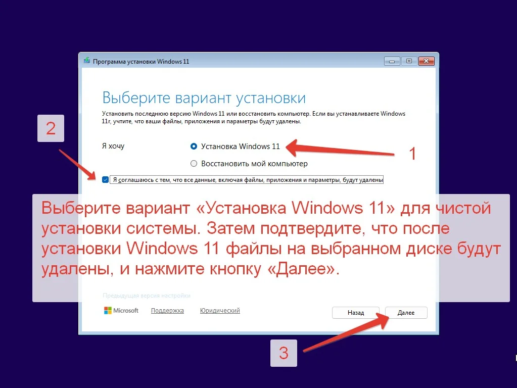 Выбор установки Windows 11