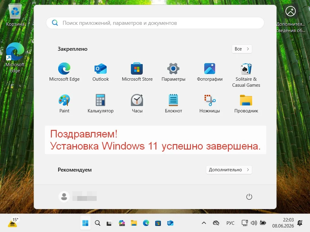 Успешное завершение установки Windows 11
