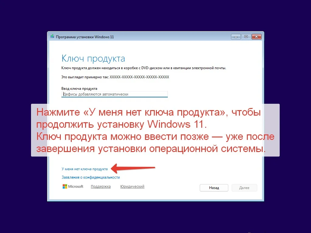 Окно ввода ключа продукта Windows 11