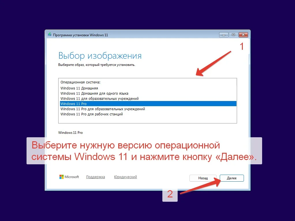Выбор редакции Windows 11