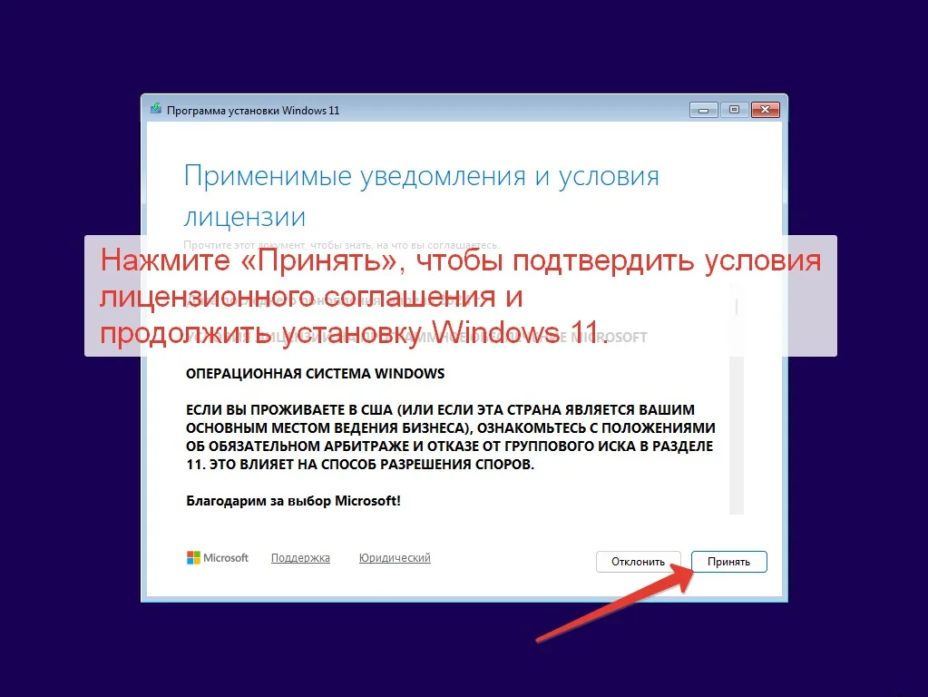 Принятие лицензионного соглашения Windows 11