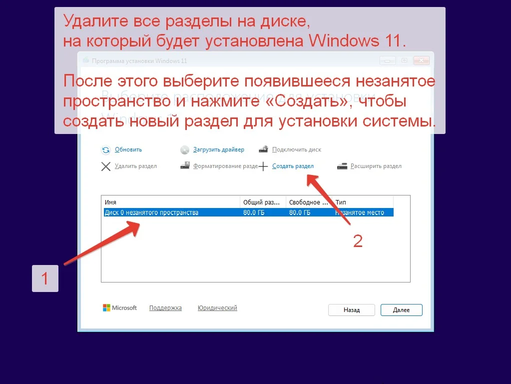 Удаление и создание разделов диска при установке Windows 11