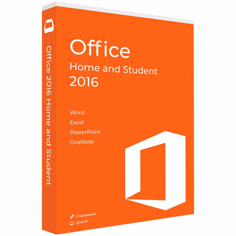 Купить Microsoft Office 2016 для Дома и Учебы