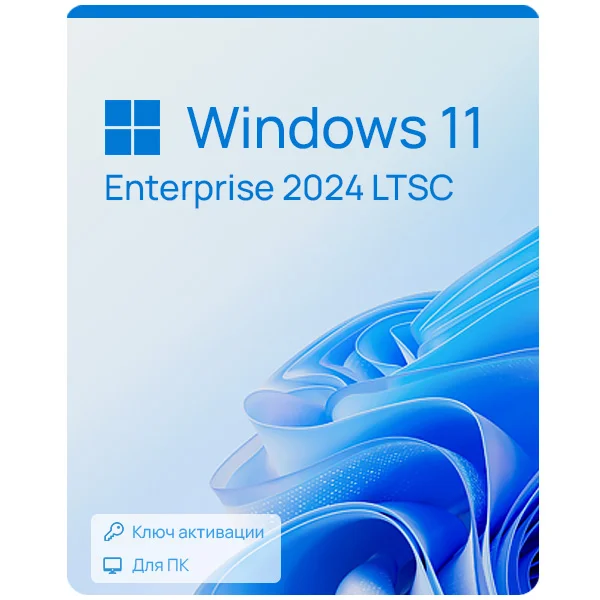 Купить Microsoft Windows 11 Enterprise 2024 LTSC