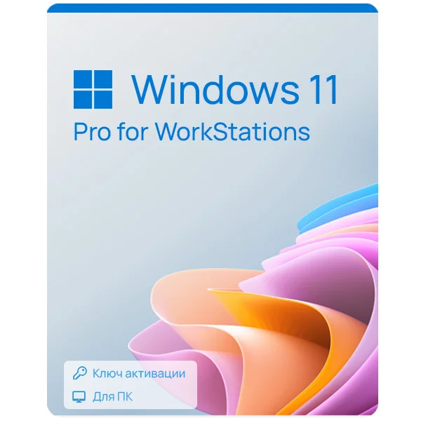 Купить Mirosoft Windows 11 Pro for WorkStations